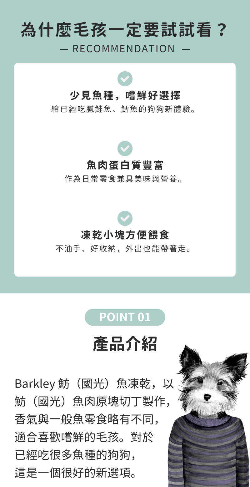 Barkley 狗狗凍乾零食-魴（國光）魚 60g_02