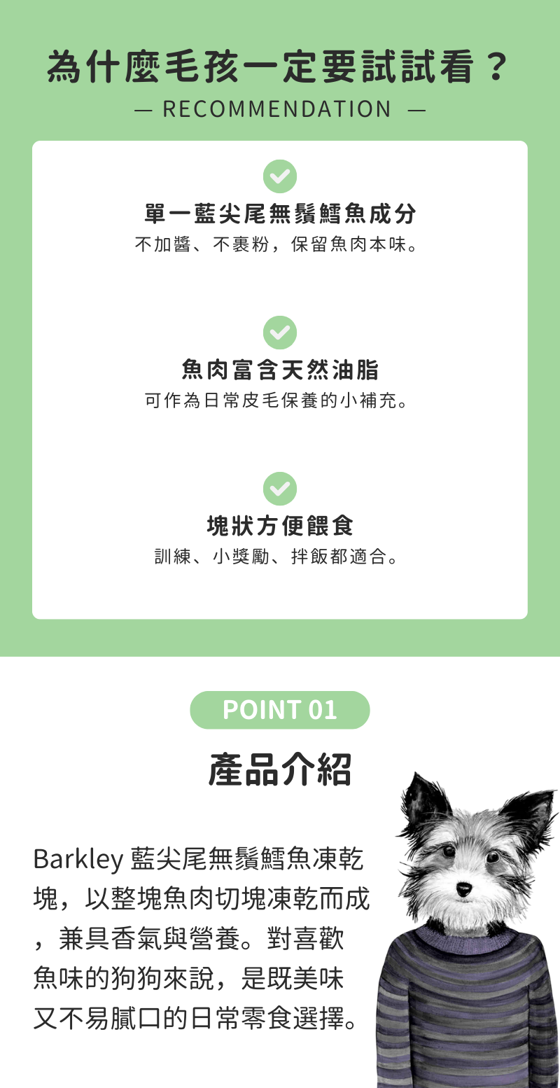 Barkley 狗狗凍乾零食-紐西蘭海域特有海捕藍尖尾無鬚鱈魚 60g_02