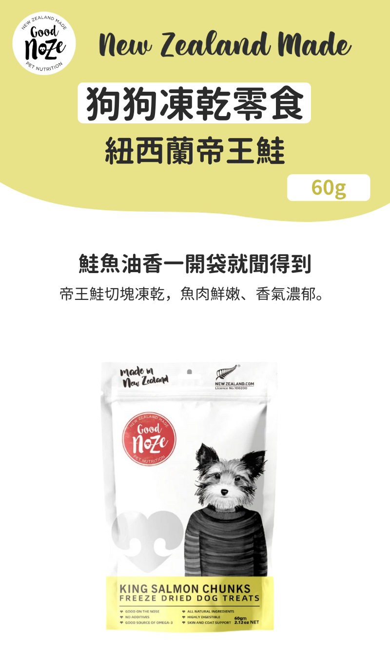 Barkley 狗狗凍乾零食-紐西蘭帝王鮭 60g_01
