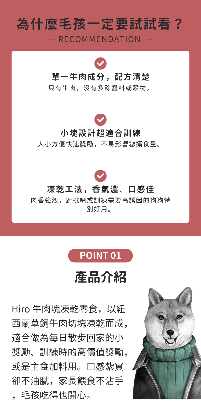 Hiro 狗狗凍乾零食-紐西蘭放養草飼牛肉 60g_02