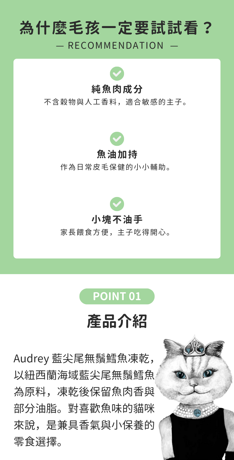 Audrey 貓貓凍乾零食-紐西蘭海域特有海捕藍尖尾無鬚鱈魚 65g_02