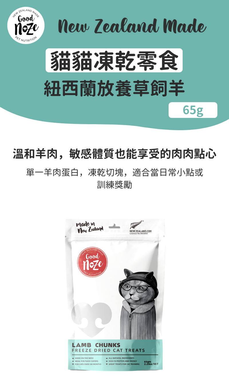 Pebbles 貓貓凍乾零食-紐西蘭放養草飼羊 65g_01