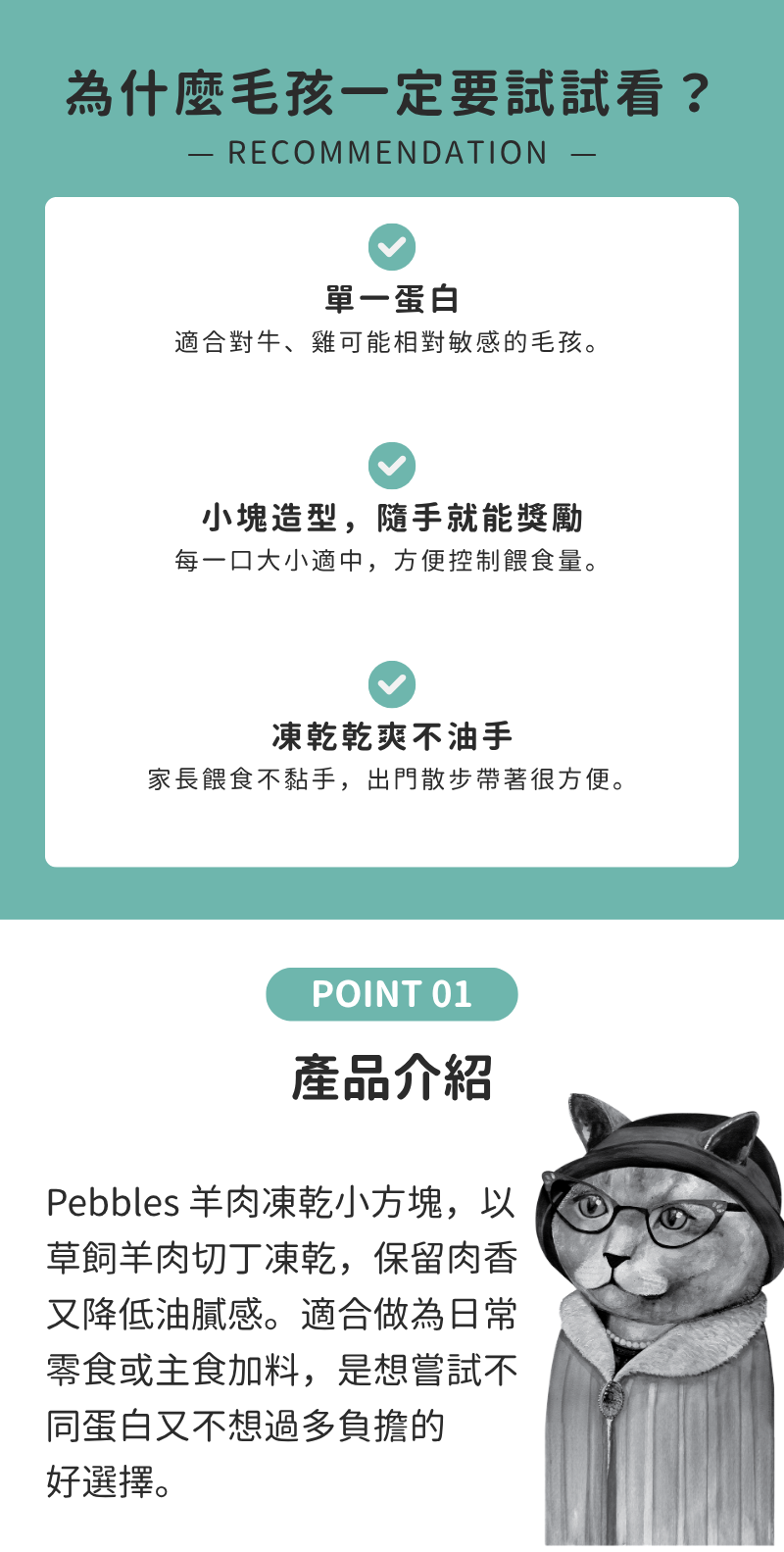Pebbles 貓貓凍乾零食-紐西蘭放養草飼羊 65g_02
