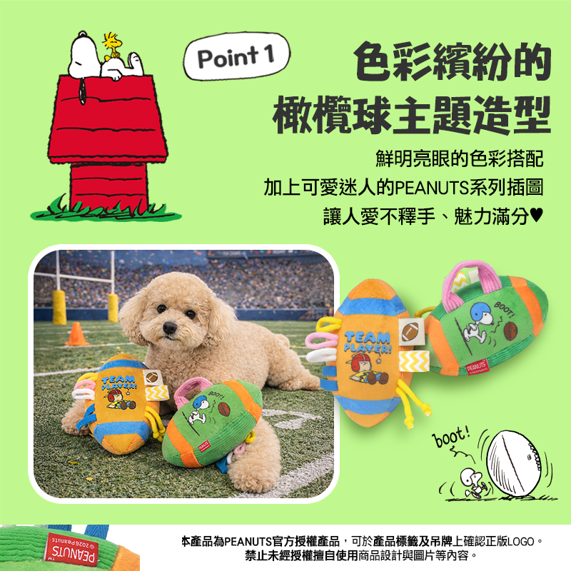 P-165. 史努比拉扯啃咬玩具橄欖 3_0