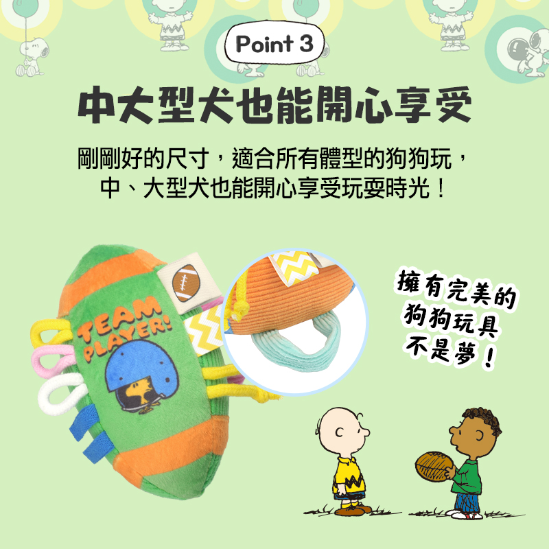 P-165. 史努比拉扯啃咬玩具橄欖 5_0