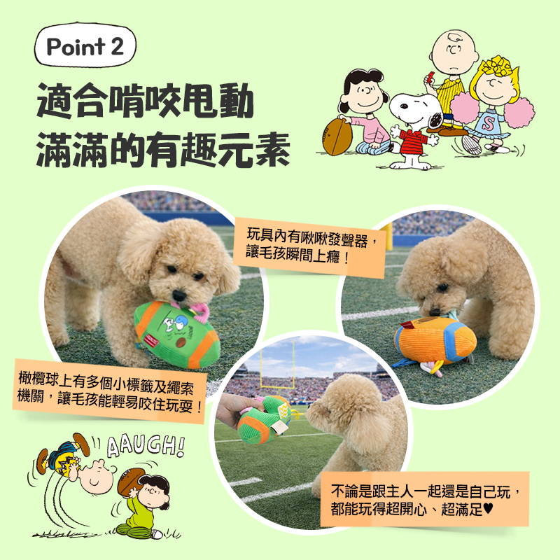 P-165. 史努比拉扯啃咬玩具橄欖 4_0