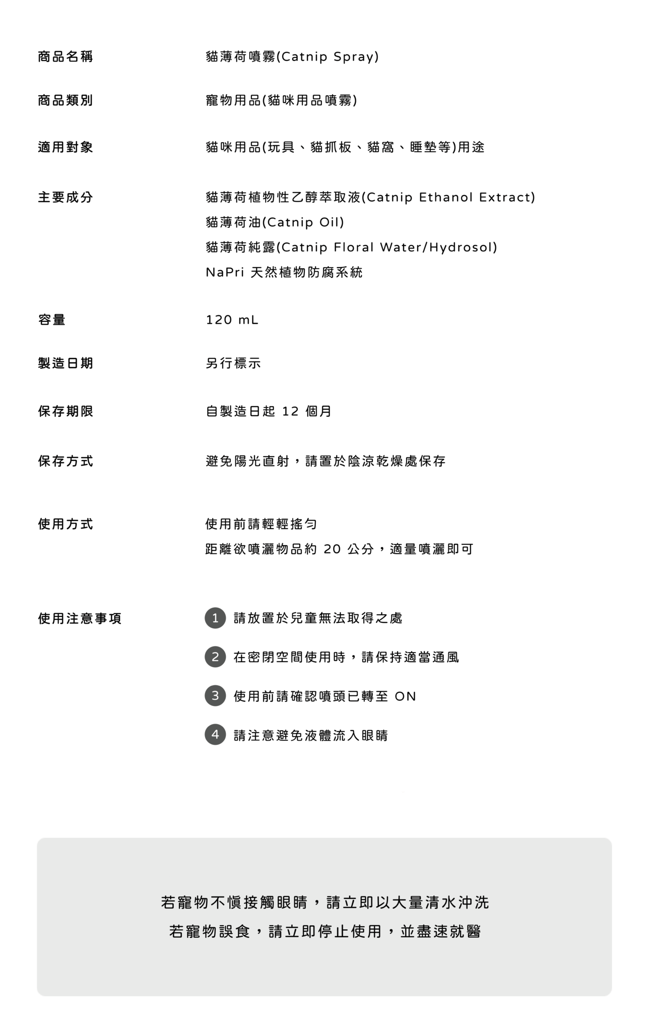 貓薄荷噴霧-13-1-1290x2048