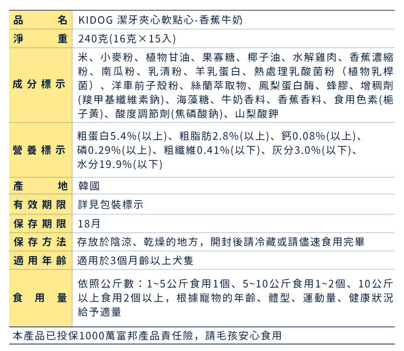 潔牙夾心軟點心-香蕉牛奶