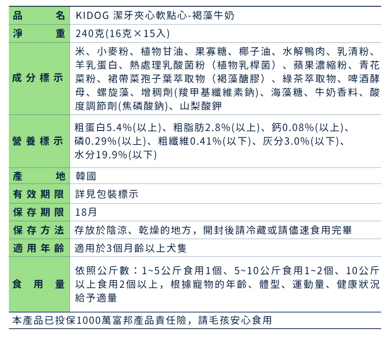 潔牙夾心軟點心-褐藻牛奶