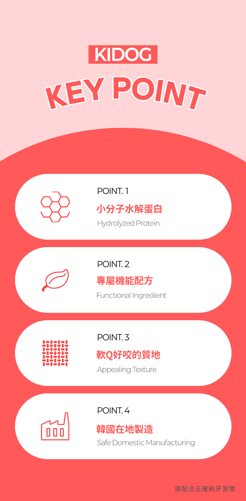 潔牙夾心軟點心_007