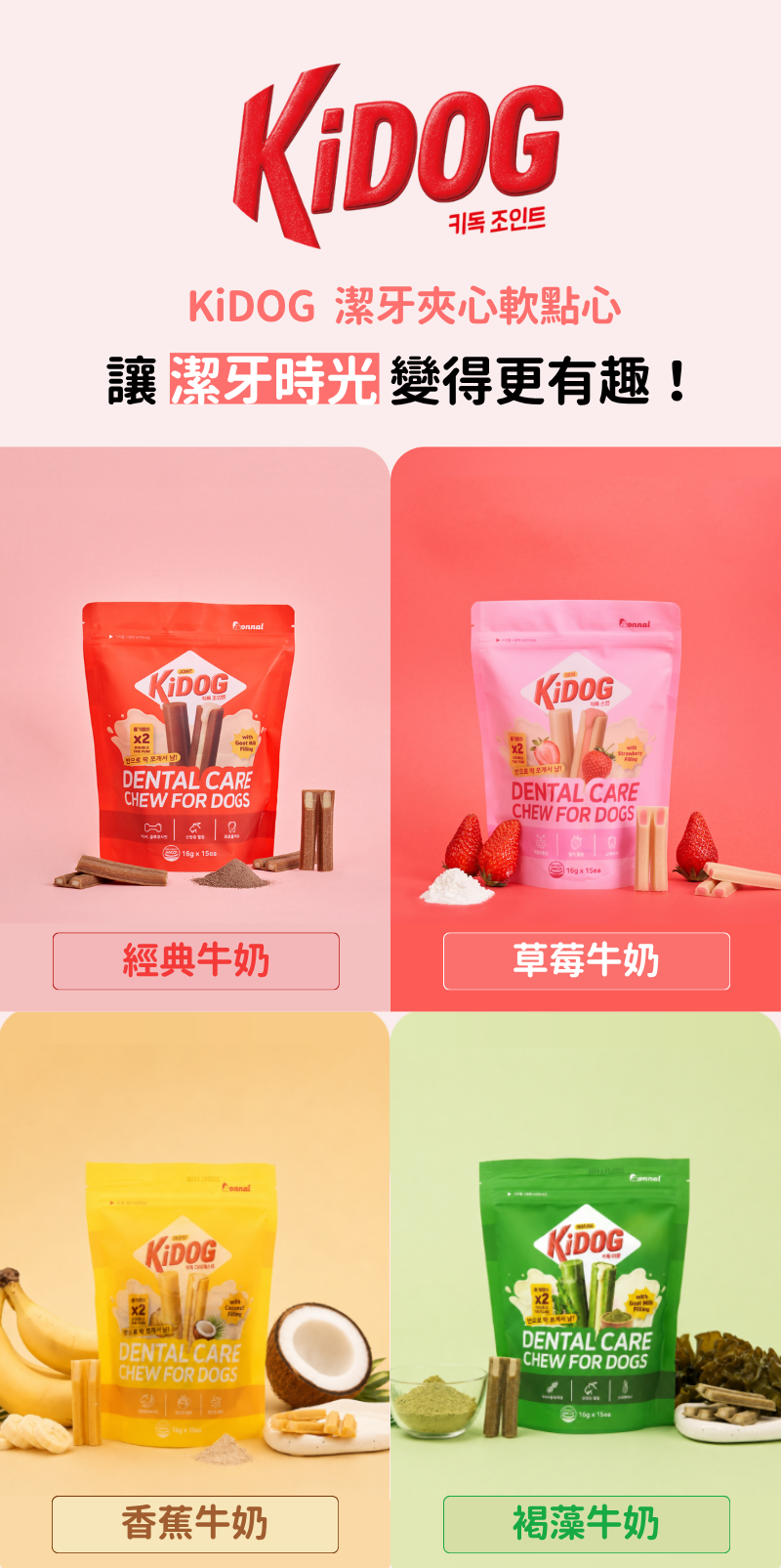 潔牙夾心軟點心_001