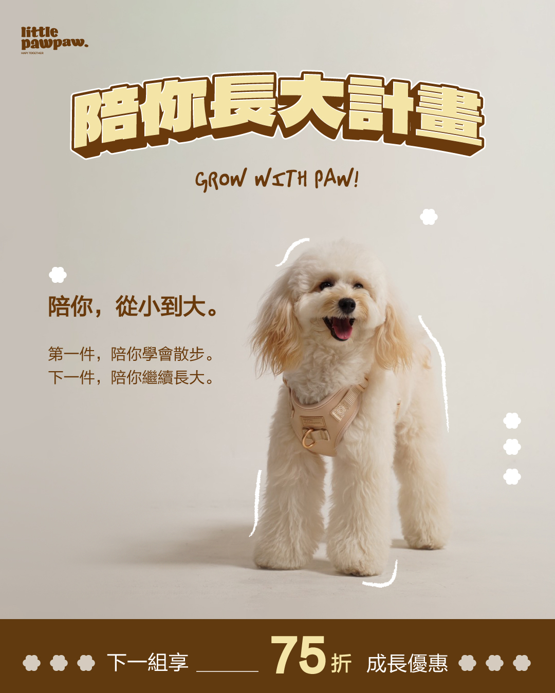  | LittlePawPaw｜陪毛孩走過每個重要時刻