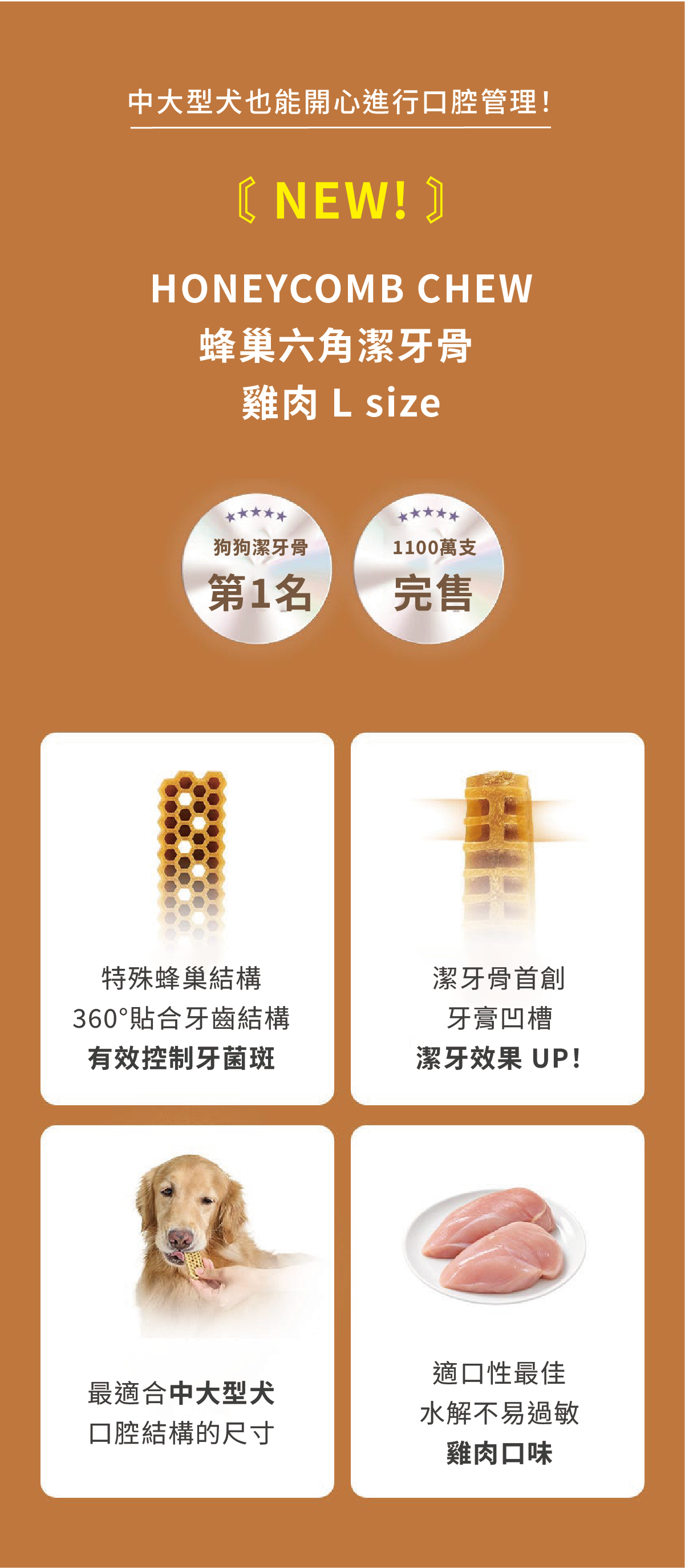 蜂巢六角潔牙骨 雞肉L 2