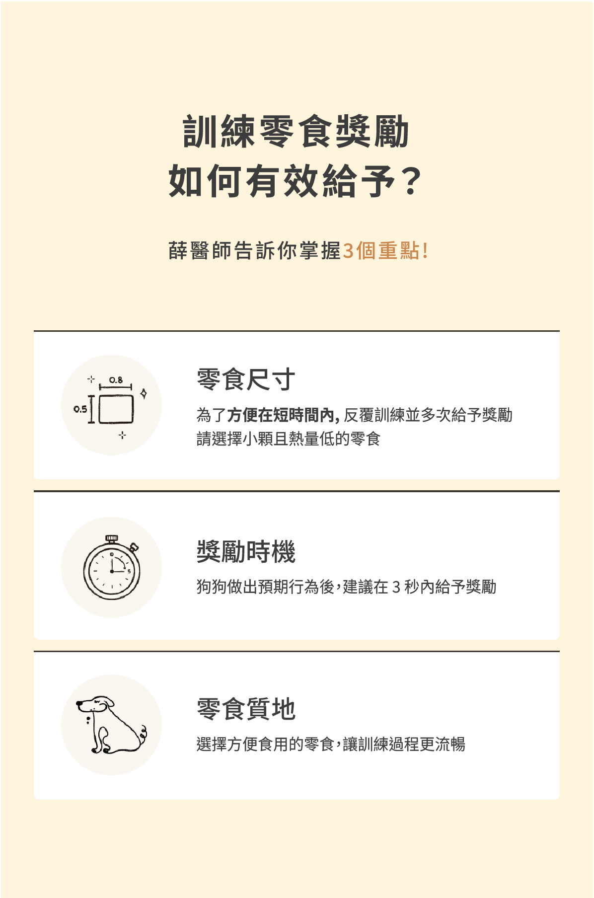 Baro Treats•訓練零食 中文03