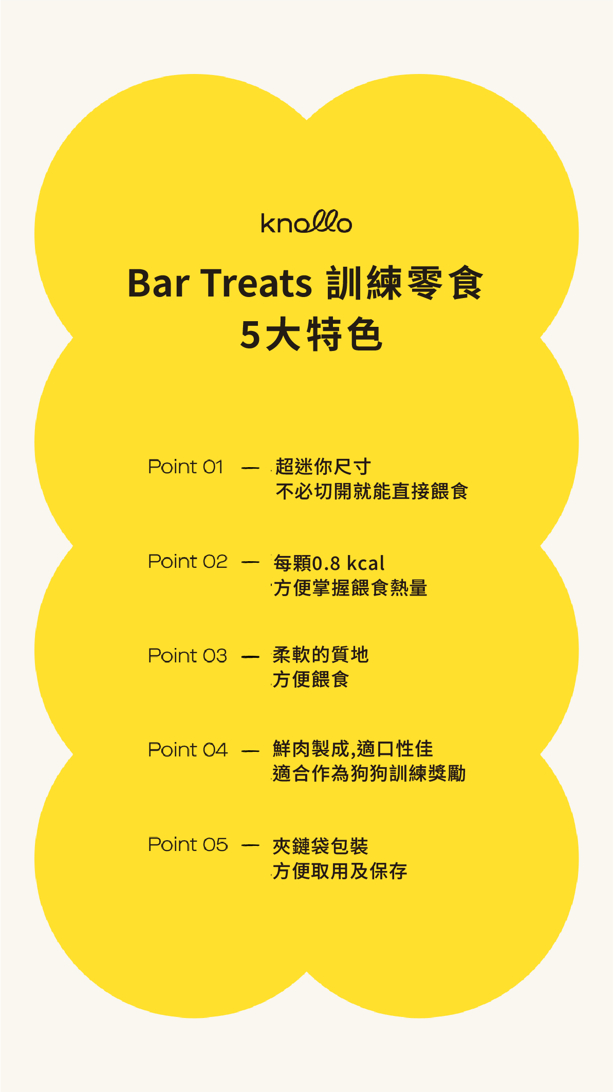 Baro Treats•訓練零食 中文04