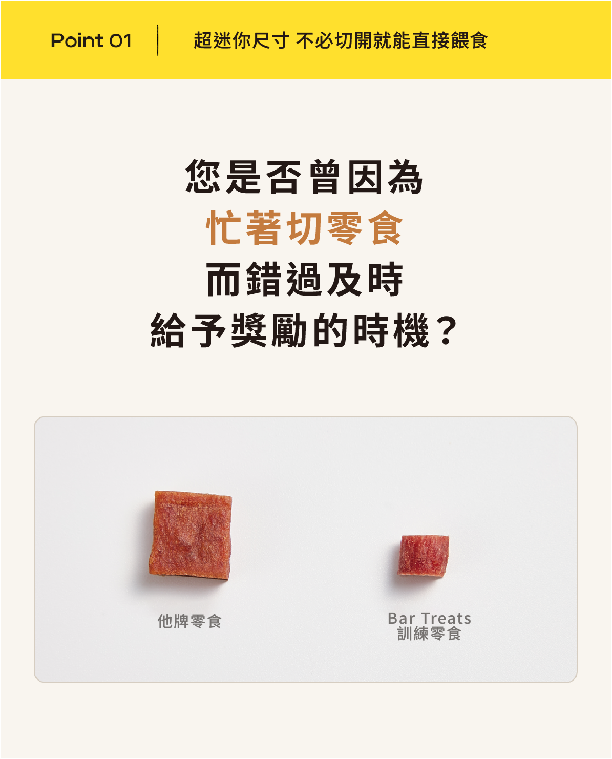 Baro Treats•訓練零食 中文05