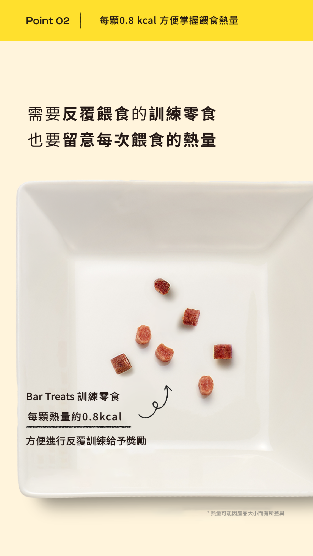 Baro Treats•訓練零食 中文06