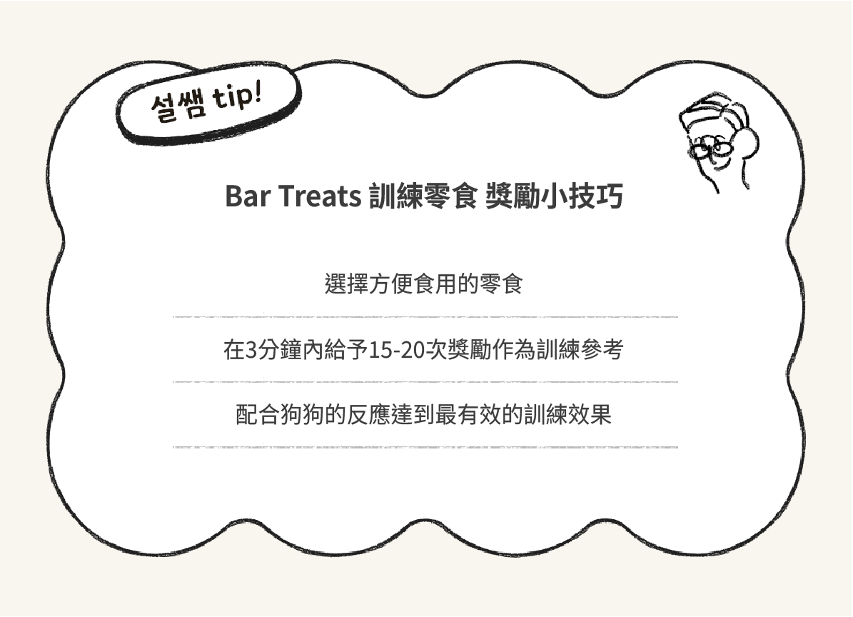 Baro Treats•訓練零食 中文07