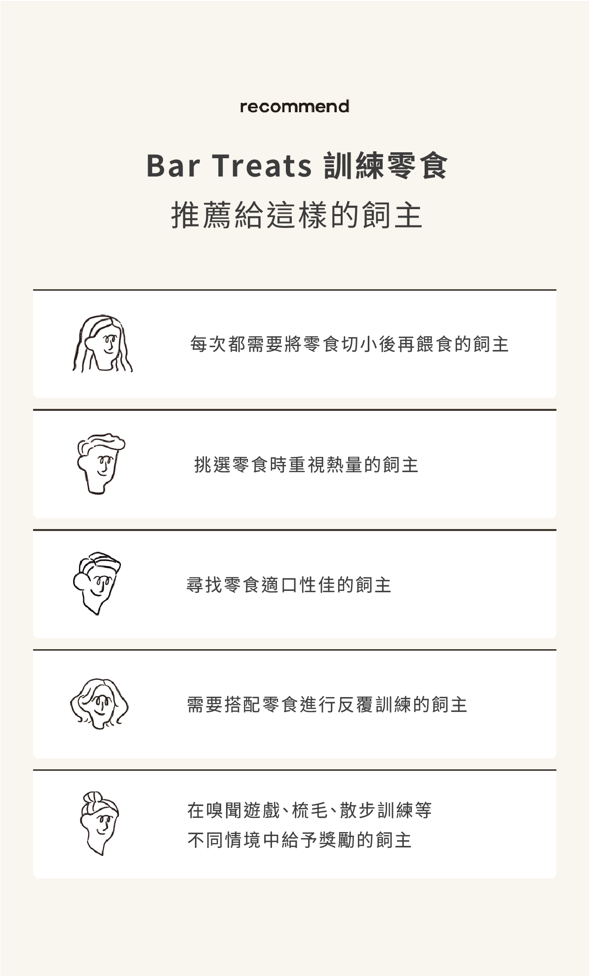 Baro Treats•訓練零食 中文10
