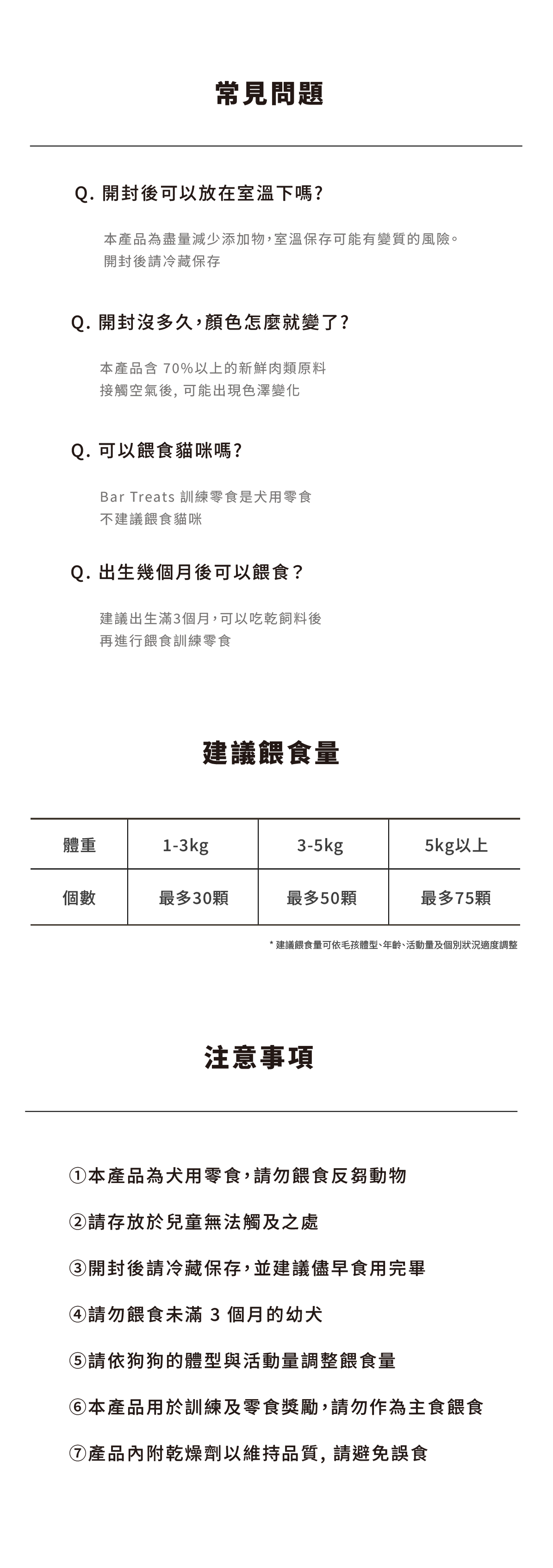 Baro Treats•訓練零食 中文12