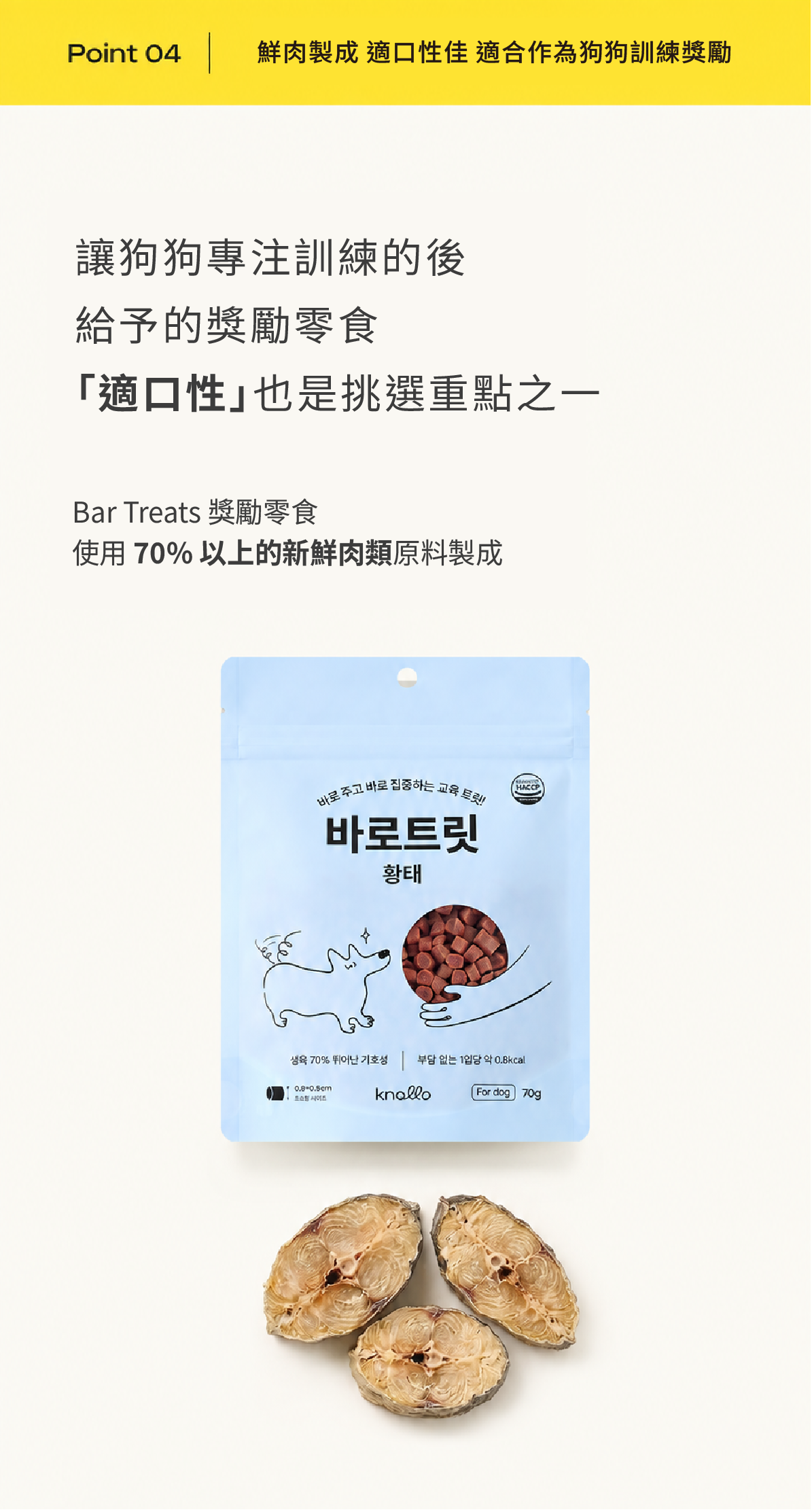 Baro Treats•訓練零食 中文09