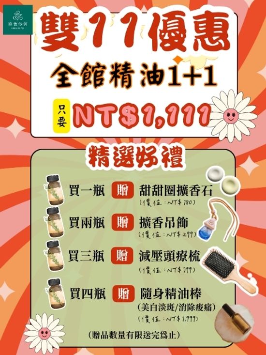  | 綠色沙河生活療癒館