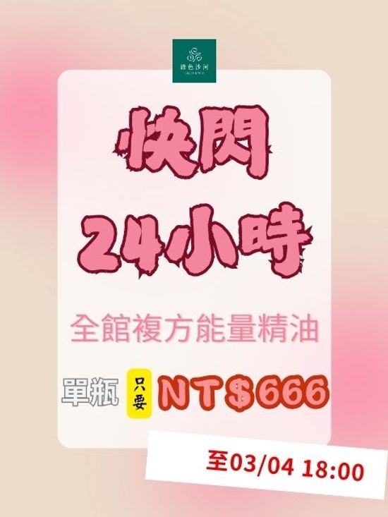  | 綠色沙河生活療癒館