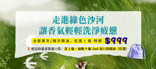  | 綠色沙河生活療癒館