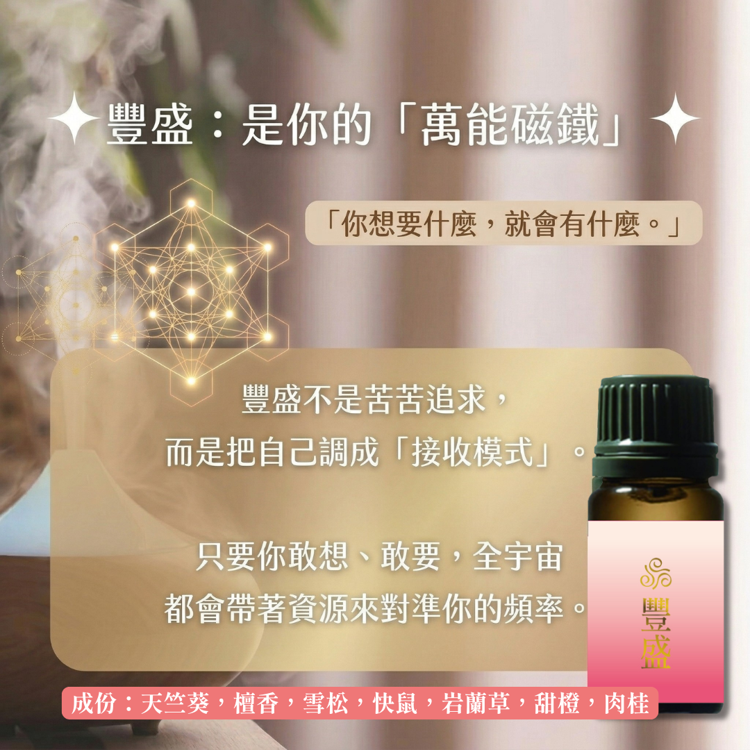 成份:天竺葵,檀香,雪松,快鼠,岩蘭草,甜橙,肉桂