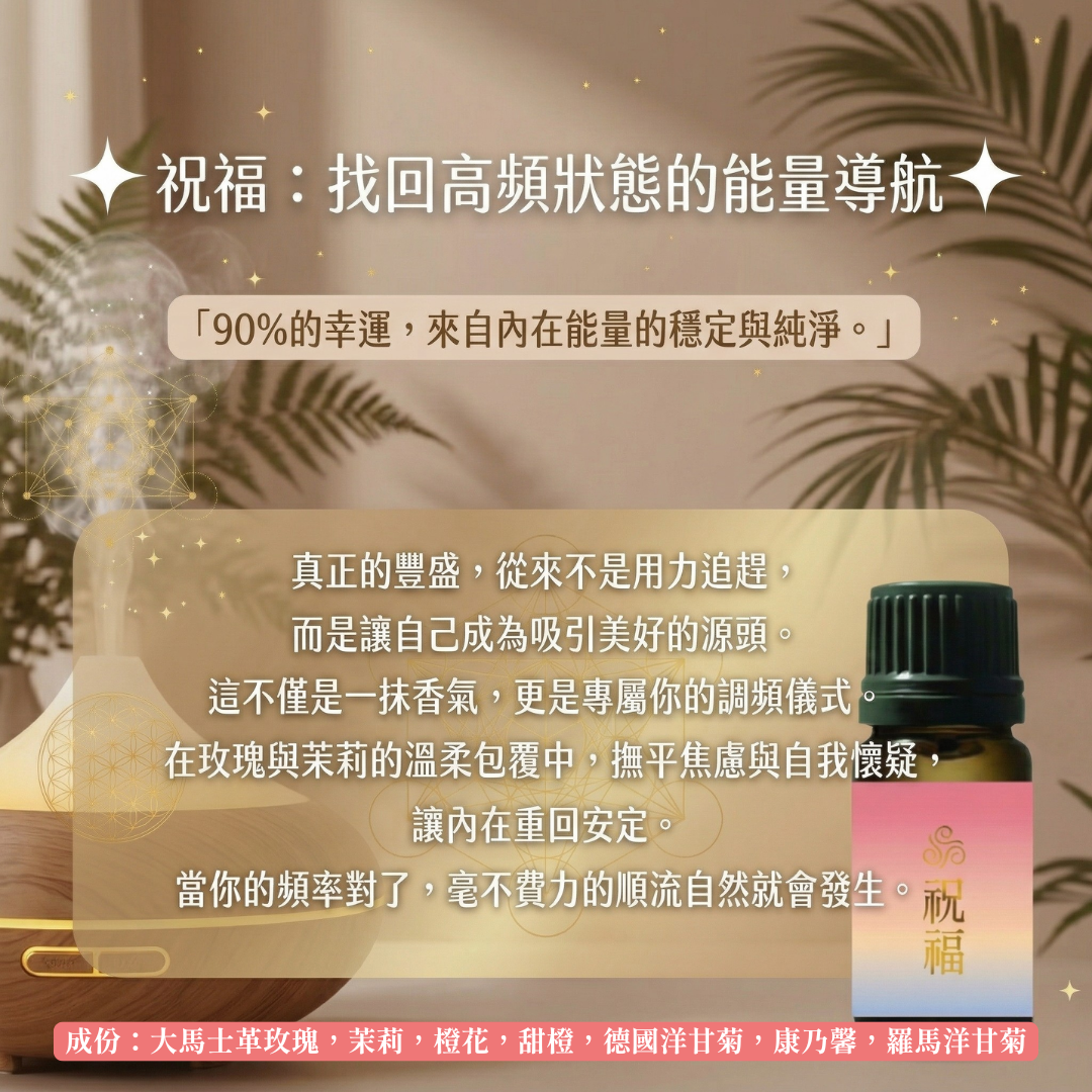 成份:天竺葵,檀香,雪松,快鼠,岩蘭草,甜橙,肉桂 (1)