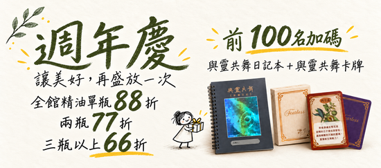  | 綠色沙河｜能量精油・卡牌・療癒生活