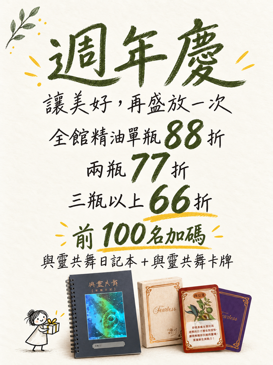  | 綠色沙河｜能量精油・卡牌・療癒生活