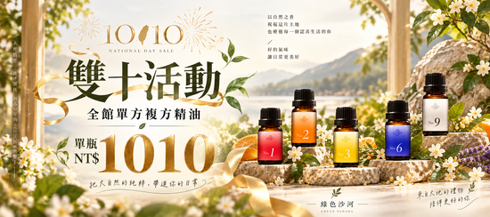  | 綠色沙河｜能量精油・卡牌・療癒生活