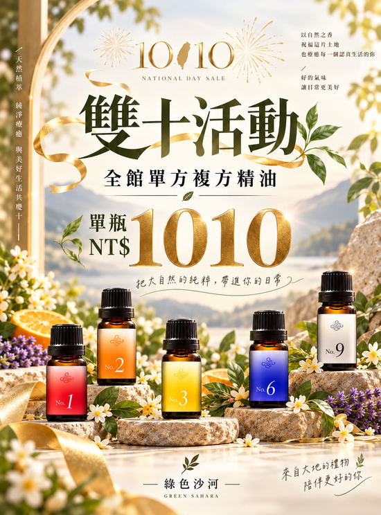  | 綠色沙河｜能量精油・卡牌・療癒生活