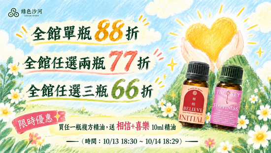 | 綠色沙河｜能量精油・卡牌・療癒生活
