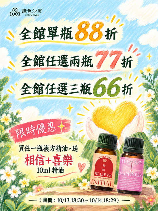  | 綠色沙河｜能量精油・卡牌・療癒生活