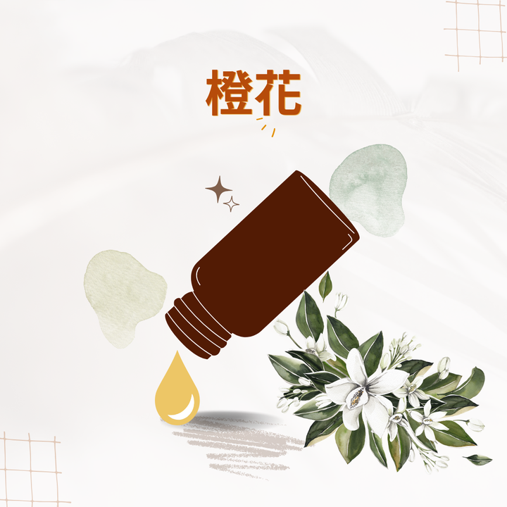 橙花