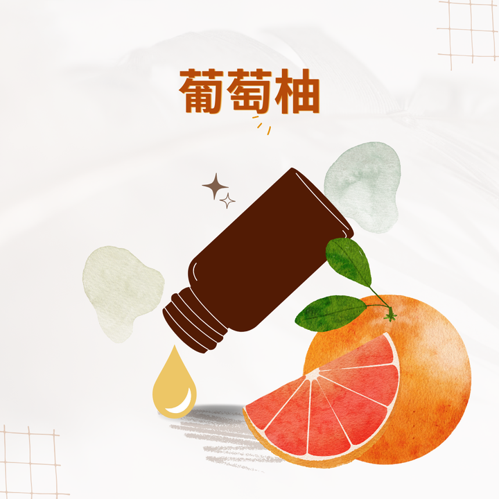 葡萄柚