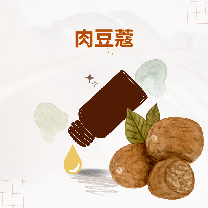肉豆蔻