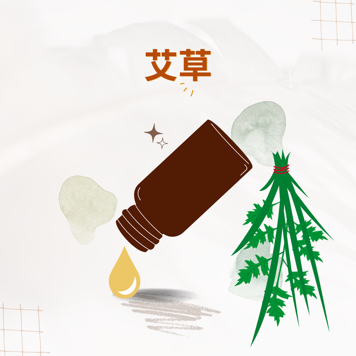 艾草