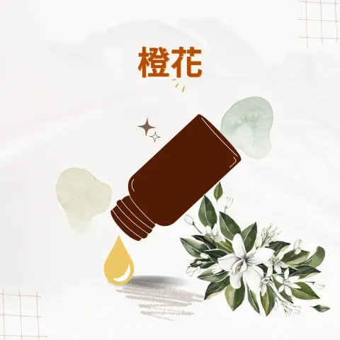 橙花
