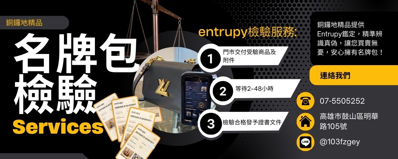 名牌包檢驗