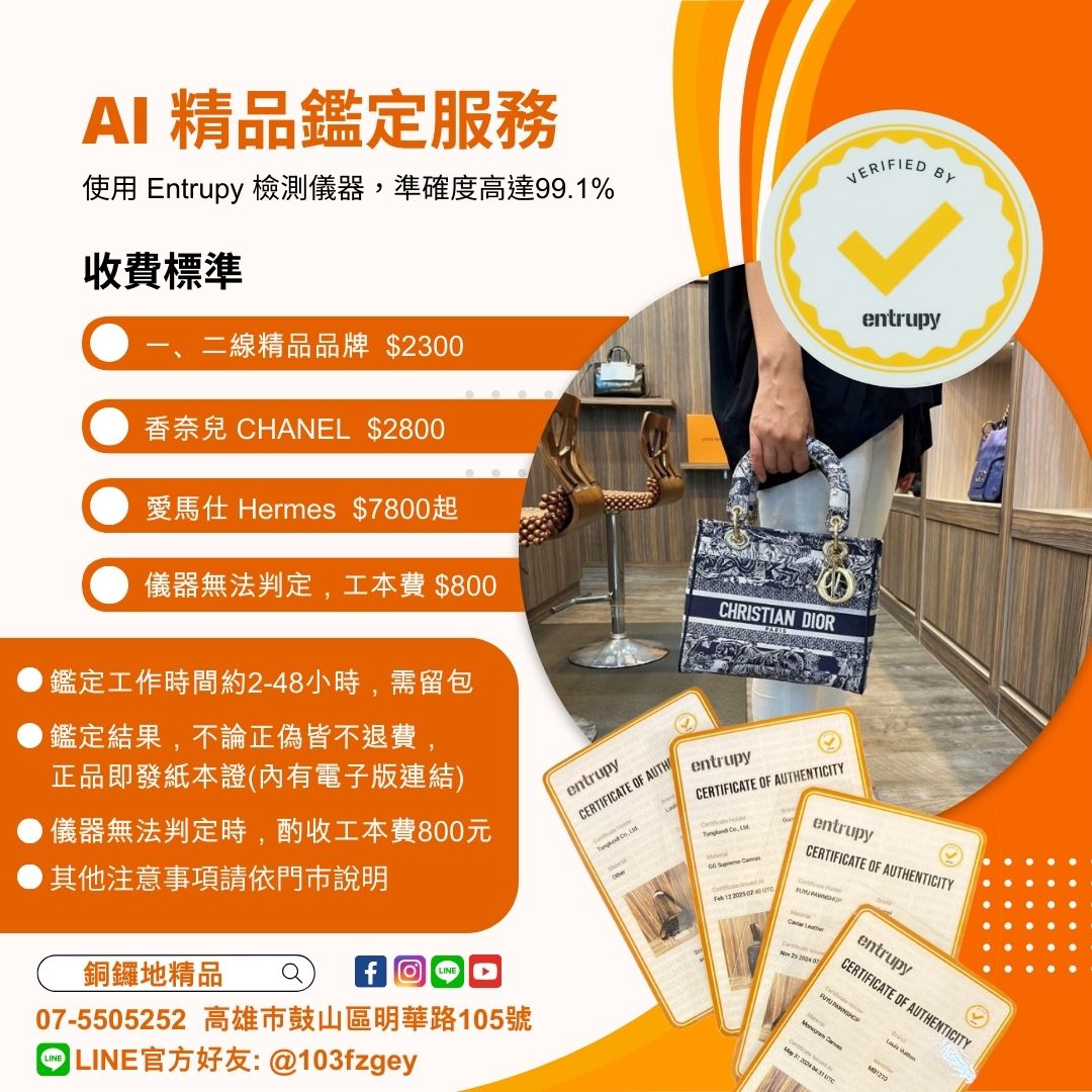 富玉AI鑑定費用20250221