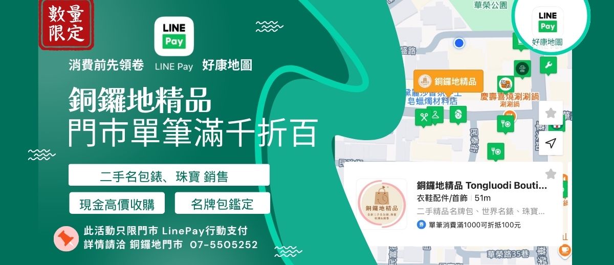 單筆滿千折百，LinePay好康地圖領!!