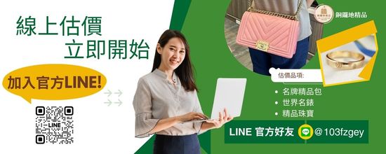 【二手精品線上估價】 | 銅鑼地精品