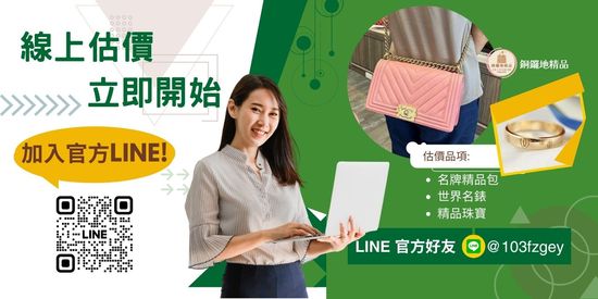 LINE 線上估價 | 銅鑼地精品