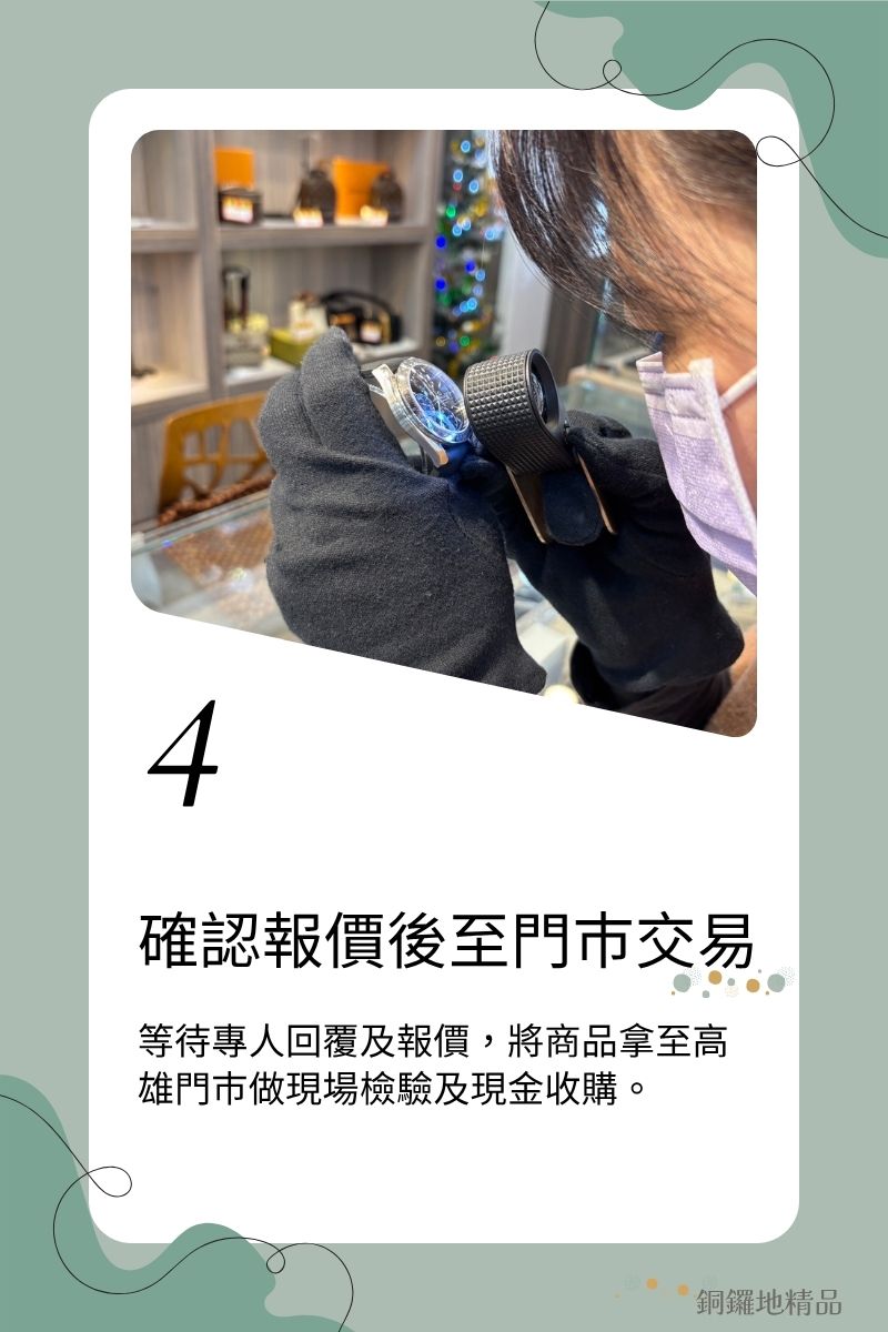 確認報價後至門巿交易