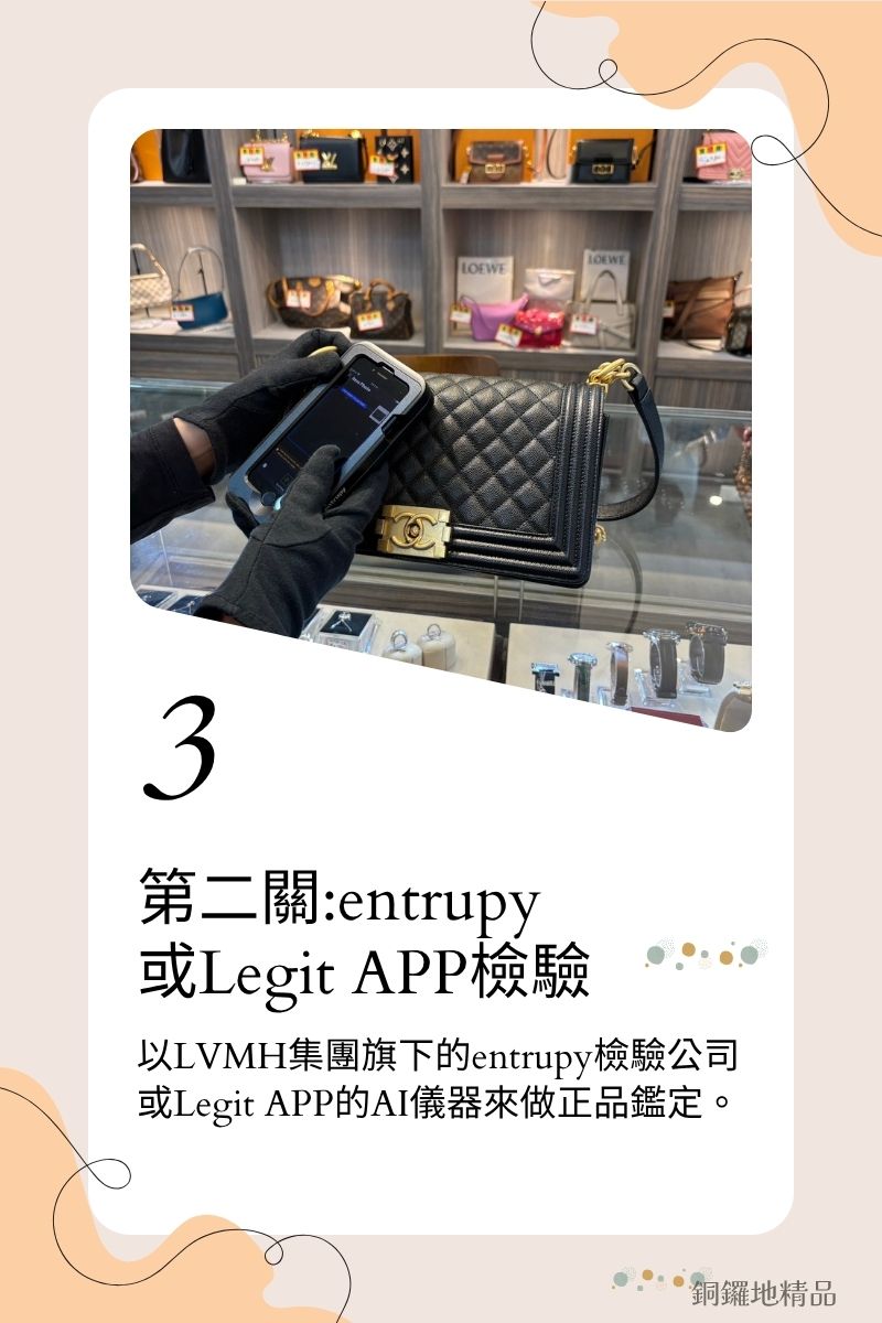 3 entrupy或Legit APP檢驗