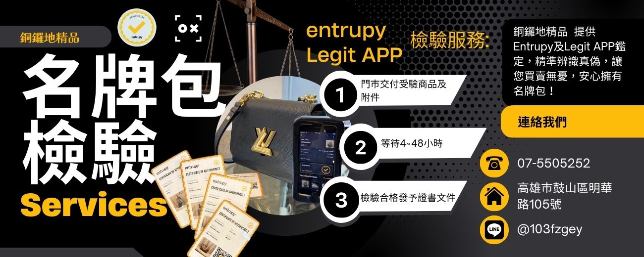 高雄二手名牌包・精品AI檢驗|銅鑼地精品官方鑑定服務