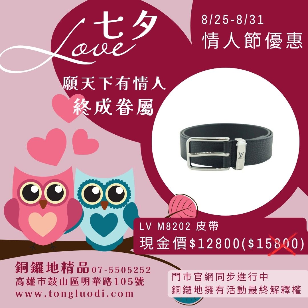 LV M8202 Pont Neuf 35毫米皮帶